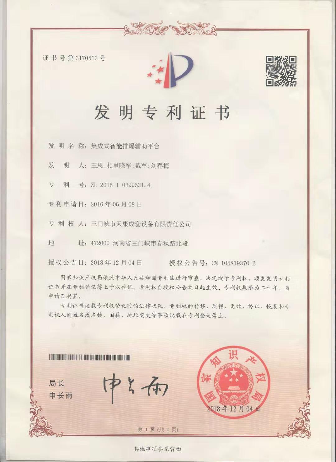 发明专利证书